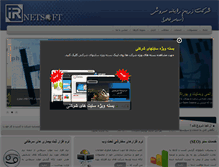 Tablet Screenshot of irnetsoft.com